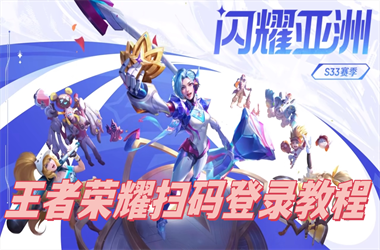 新门内部免费资料大全-新奥2025天天开彩资料扫码登录教程